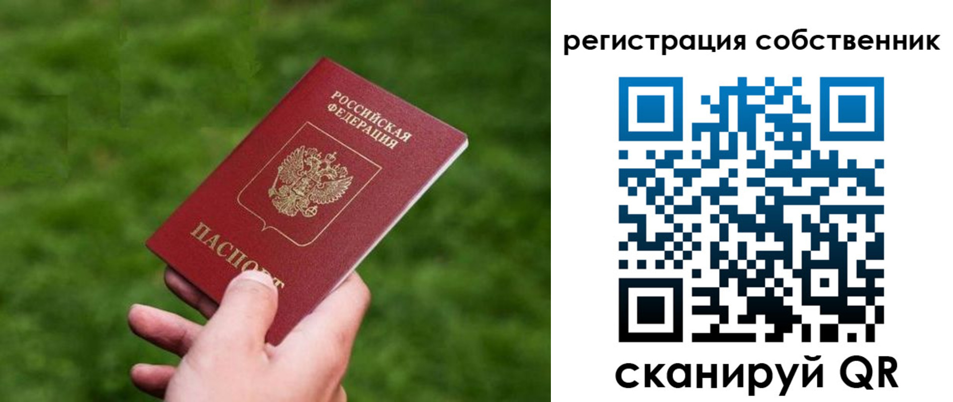 временная регистрация недорого в Барабинске