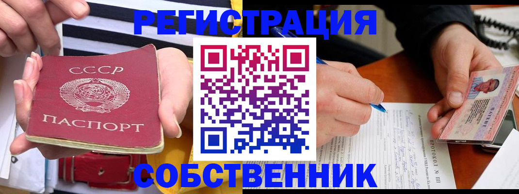 прописка ребенка в Барабинске