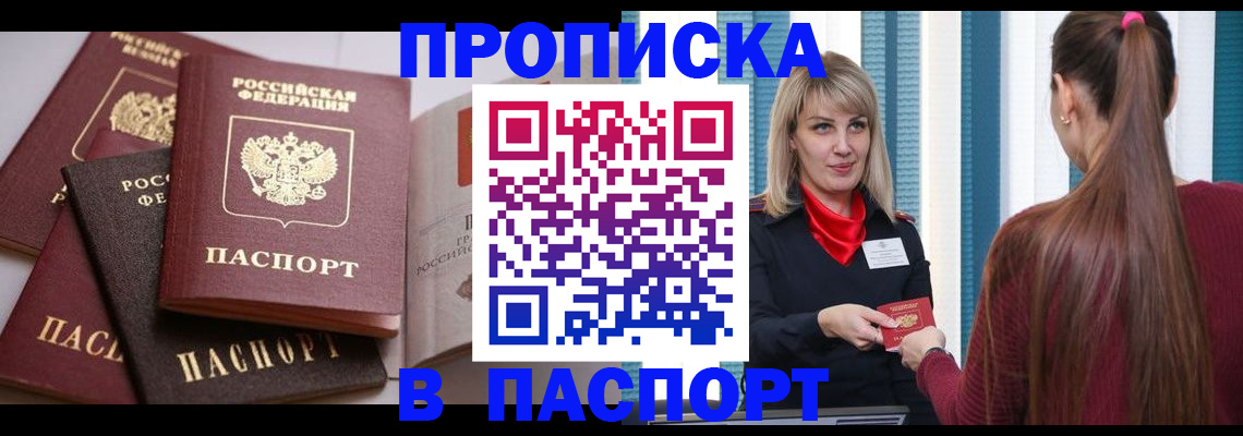 временная регистрация в Барабинске