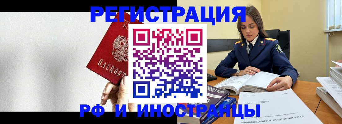 прописка для кредита в Барабинске