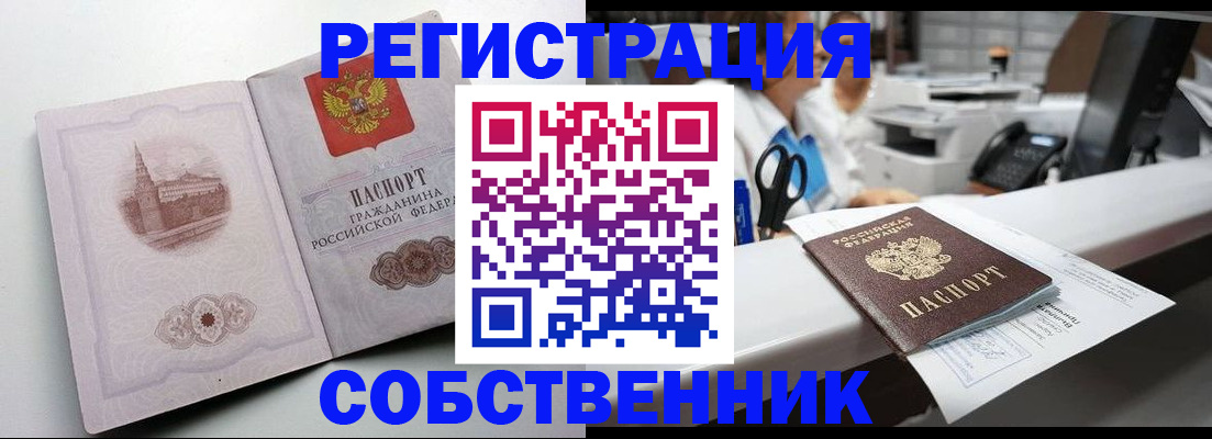 прописка законно в Барабинске
