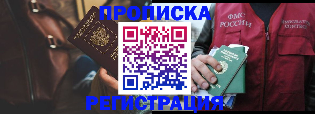 временная регистрация купить в Барабинске