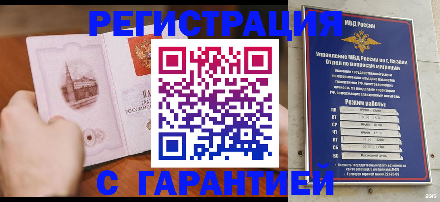 прописка в Барабинске