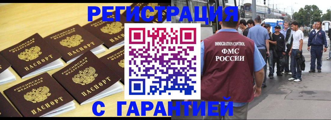 прописка для работы в Барабинске