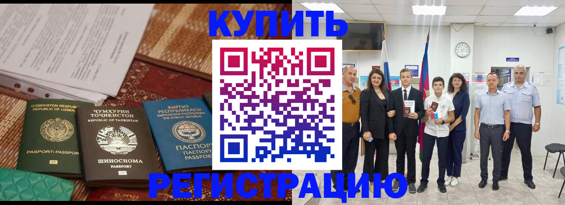 временная регистрация гарантия в Барабинске