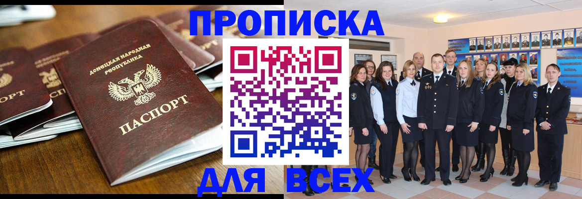 прописка поиск в Барабинске