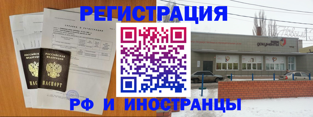 купить прописку в Барабинске